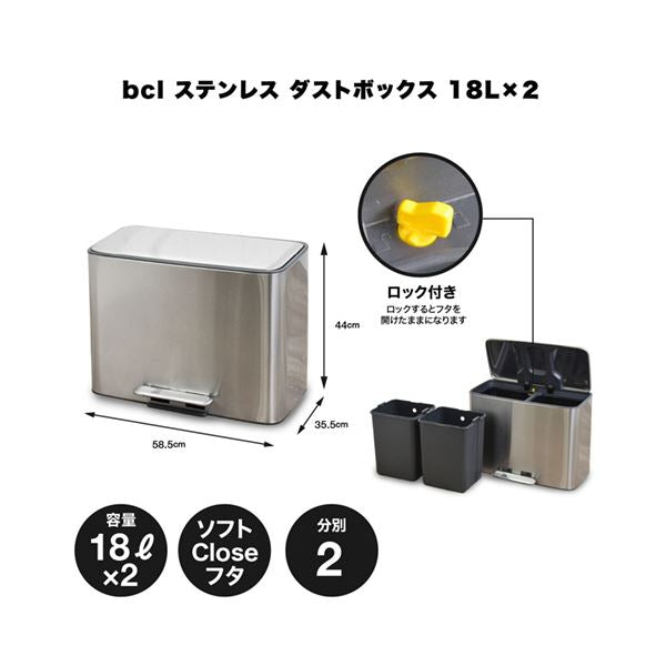 b.c.l ステンレスダストボックス(36L)