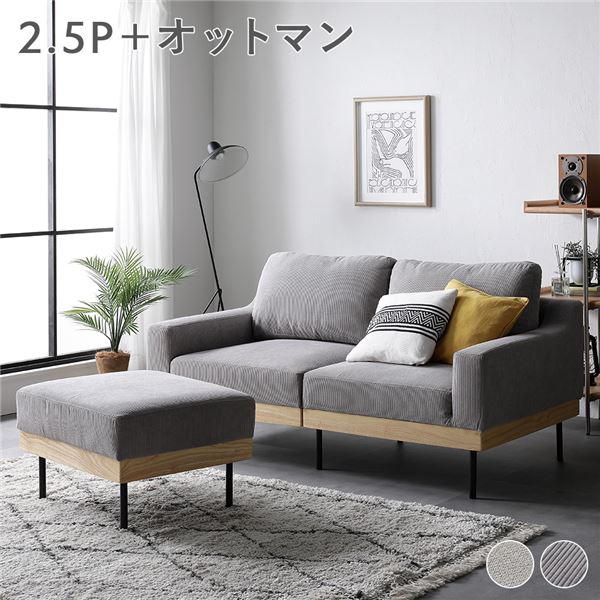 SMUK Design ソファ(2.5人掛け+オットマンセット)