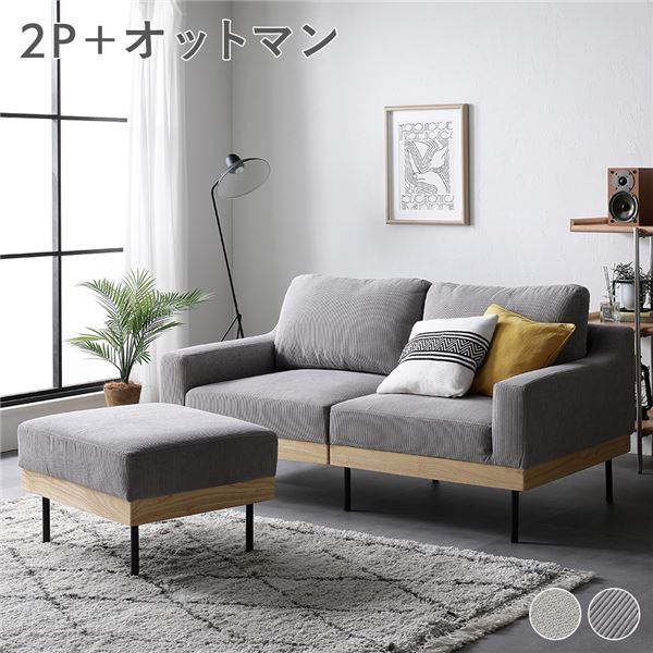 SMUK Design ソファ(2人掛け+オットマンセット)