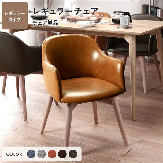 Round Design ダイニングチェア（レギュラー）