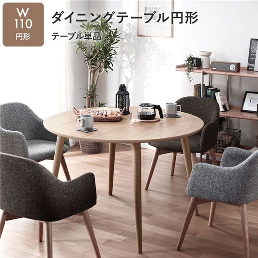 ナチュラルウッド Round テーブル（110cm）
