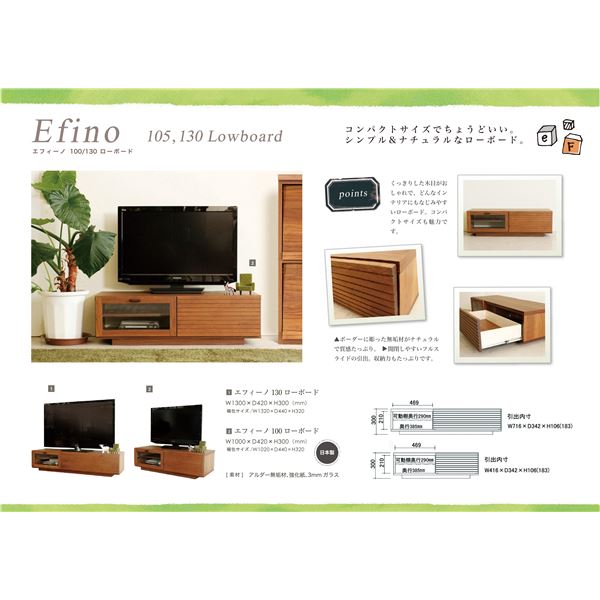 Efino シンプル×ナチュラル テレビボード（130cm）